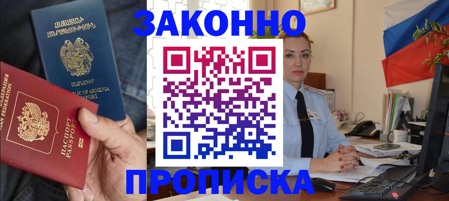 прописка в квартире в Малгобеке